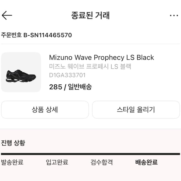 미즈노 프로페시 ls 275(270)