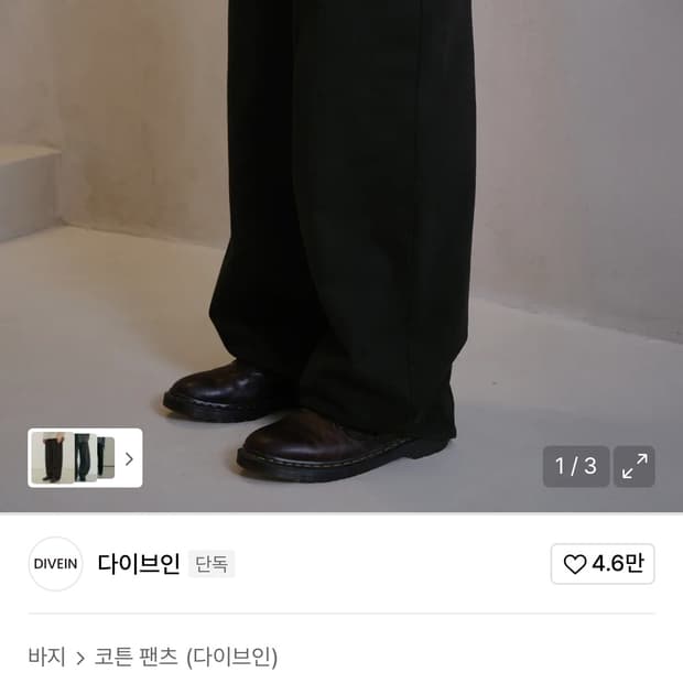 [1]무민서 다이브인 콜라보 팬츠 새상품