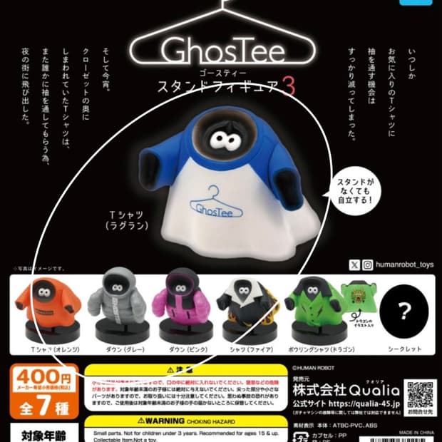 고스티(Ghostee)가챠3 세트