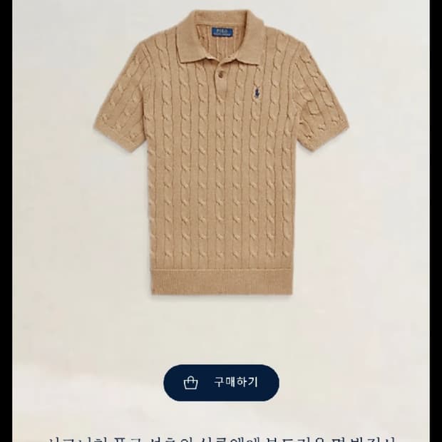 폴로랄프로렌 케이블카라니트 카멜멜란지