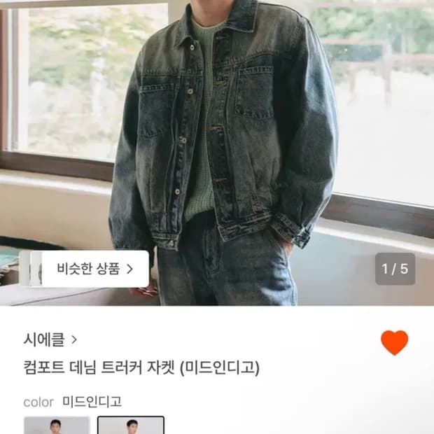 M) 시에클 컴포트 데님 트러커 자켓