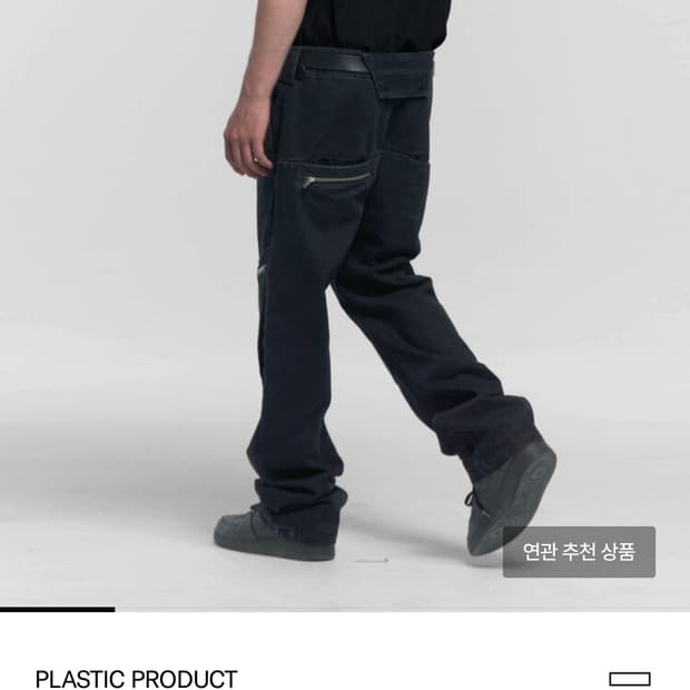플라스틱 프로덕트 팬츠