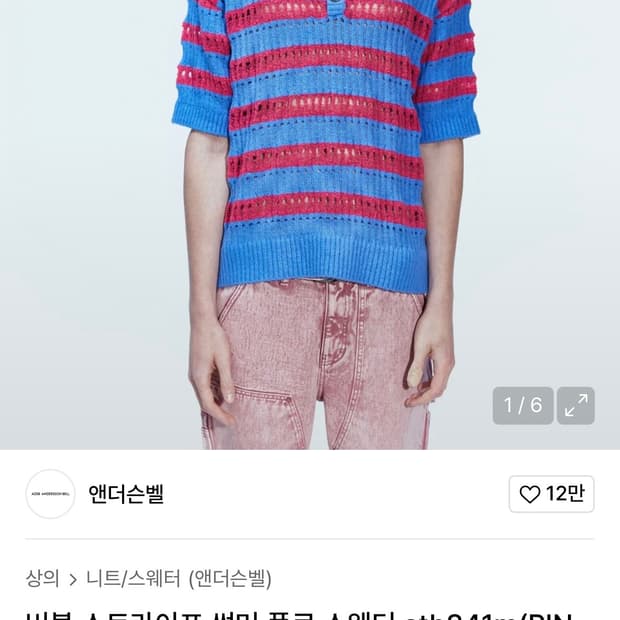 XL) 앤더슨벨 버블 스트라이프 썸머 폴로 스웨터 반팔 니트