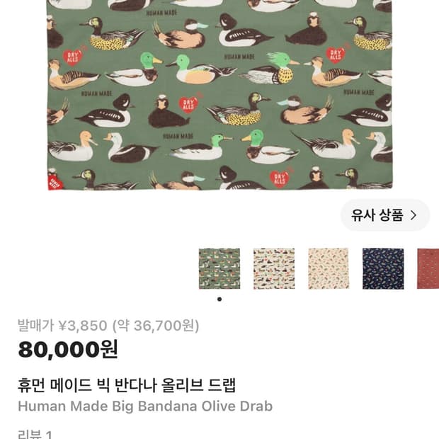 휴먼메이드 빅 반다나 올리브 드랩