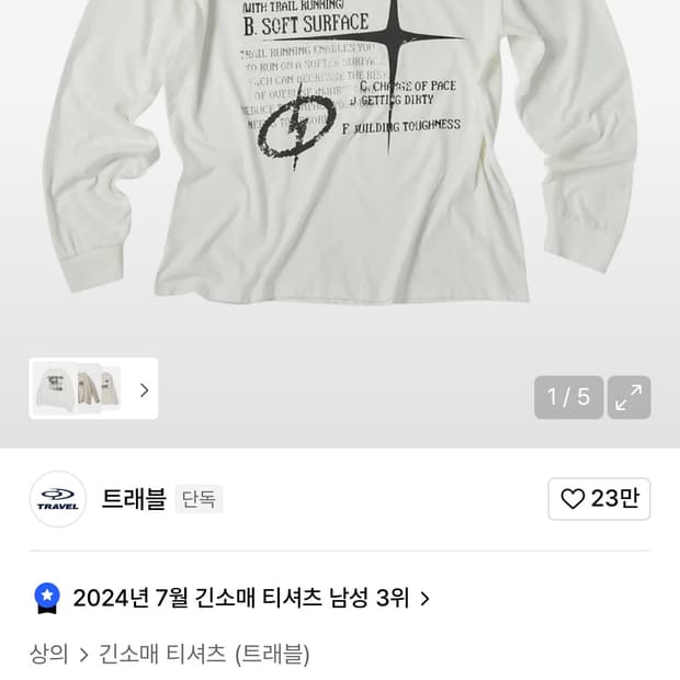 트래블 리즌 트레일 롱슬리브 크림색