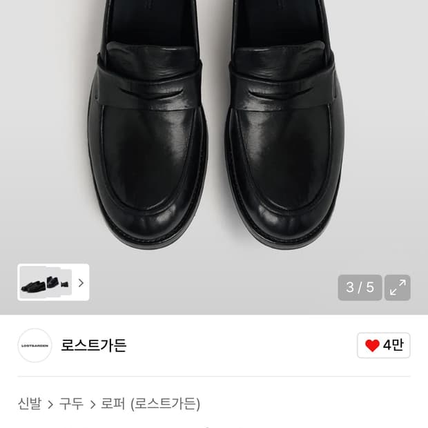 [41.5] 로스트가든 uniform faded loafer 유니폼 로퍼