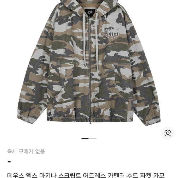 데우스 카모 후드집업