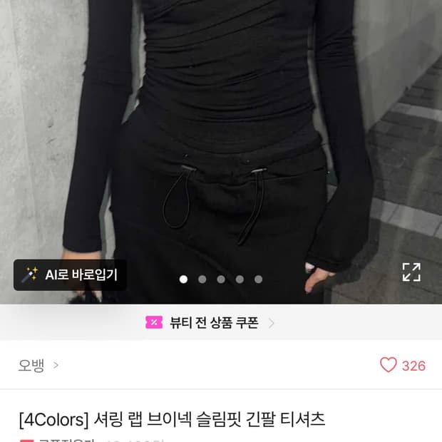 셔링 랩 브이넥 티셔츠