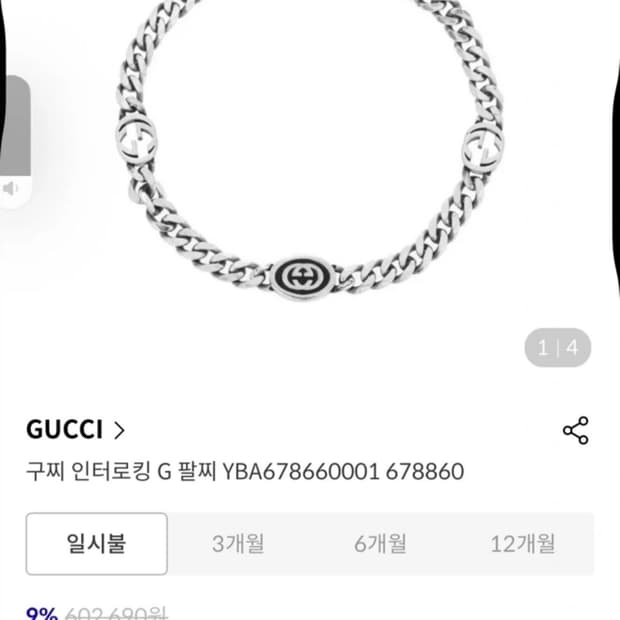 구찌 인터로킹 G 팔찌 17호