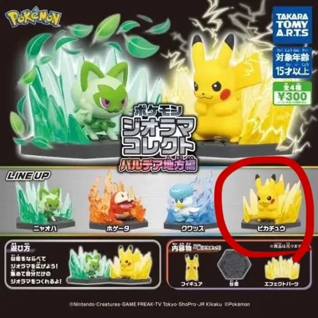 포켓몬 디오라마 컬렉션 피카츄