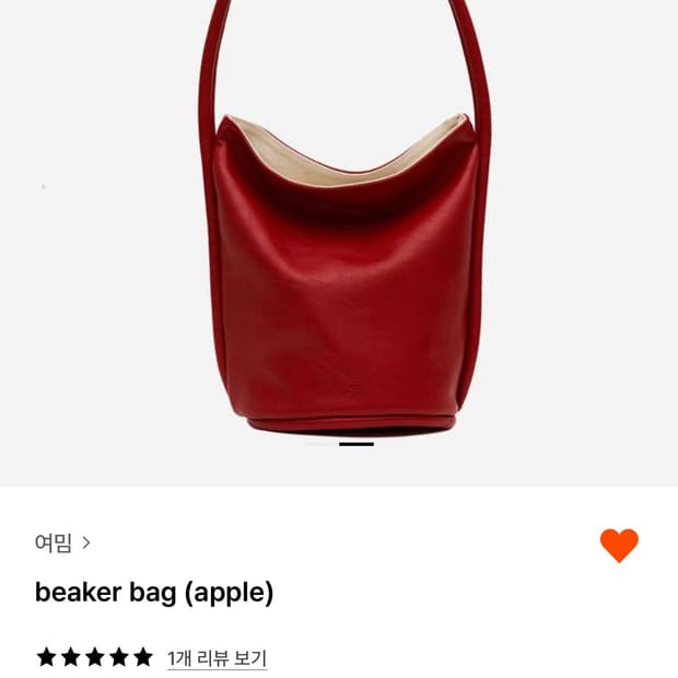 여밈 beaker bag (apple)