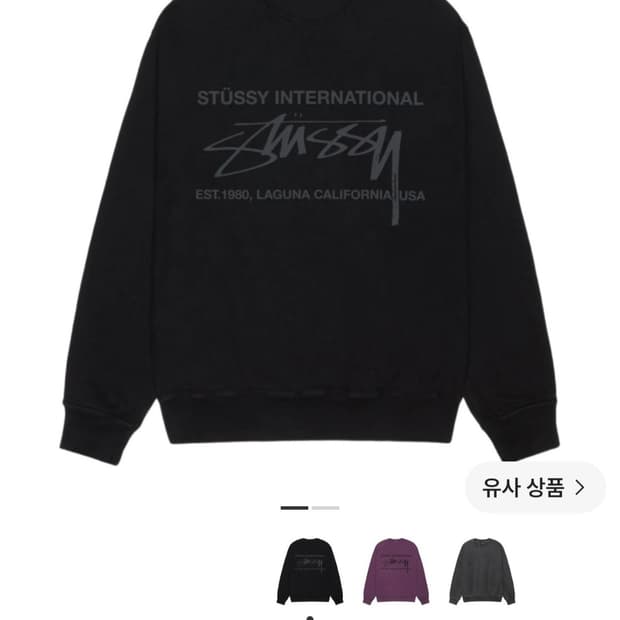 실측 M 스투시 신형 스무스 인터내셔널 피그먼트 다이드 크루 블랙 맨투맨