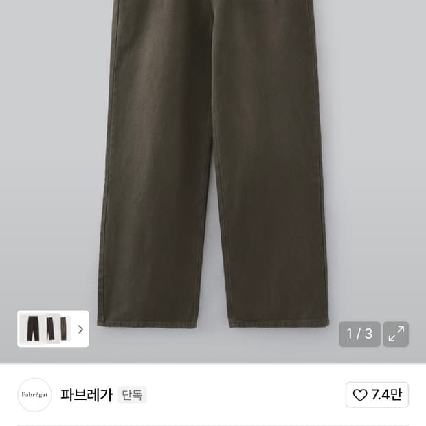 파브레가 데님