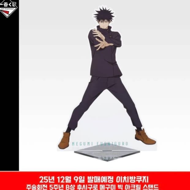 주술회전 5주년 메구미 b상