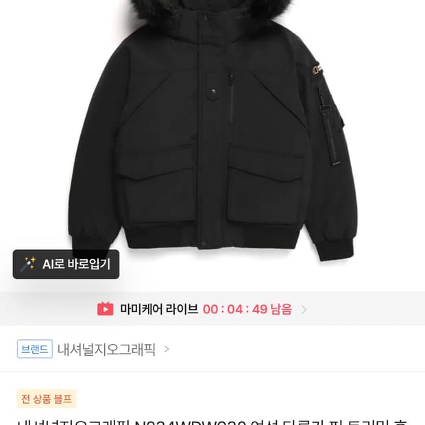 네셔널 타루가 덕다운 패딩