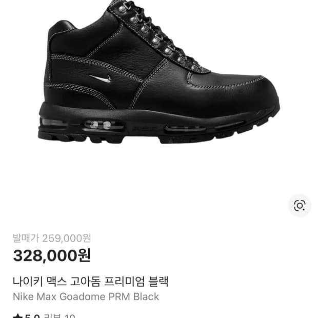 나이키 고아돔 프리미엄 블랙 290