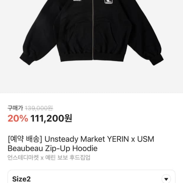 언스테디마켓 x 예린 보보 후드집업 