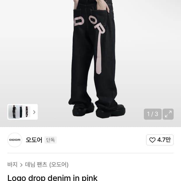 (새상품)오도어 odor Logo drop denim in pink 팬츠