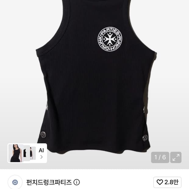 펀치드렁크파티즈 나시