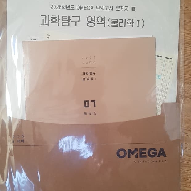 메가스터디 오메가 모의고사 7회 물리학1 세트