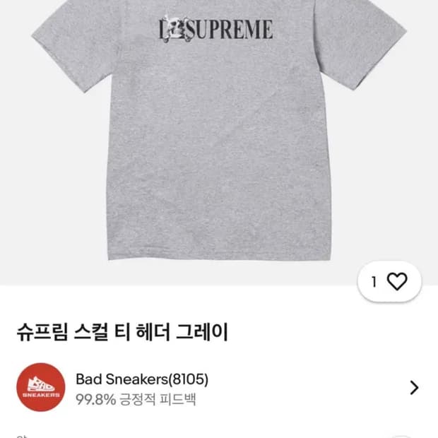 정품] 슈프림 스컬 반팔티 25FW Supreme Skull Tee 헤더