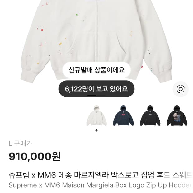 슈프림 X MM6 박스로고 후드집업 화이트L사이즈