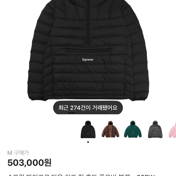 슈프림 마이크로 다운 하프 집 후드 패딩