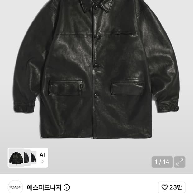에스피오나지 워시드 쉽스킨 카코트 L사이즈