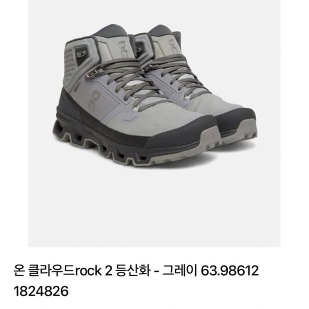 온 러닝 클라우드rock 2 등산화 그레이 새제품 w250, 270