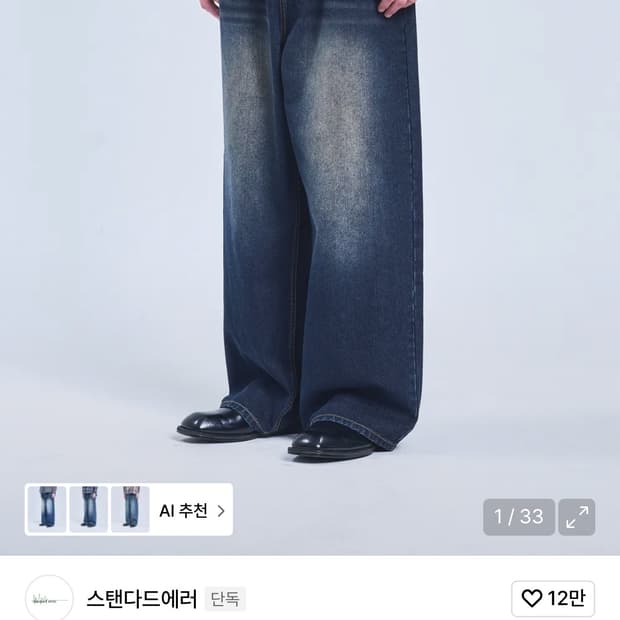 스탠다드에러 워싱 와이드 데님팬츠 L 새상품