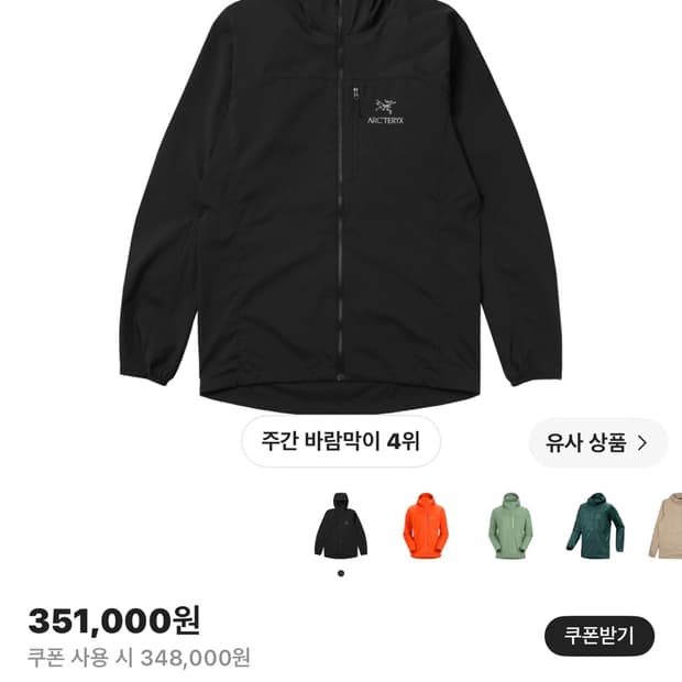 아크테릭스 스쿼미시 후디