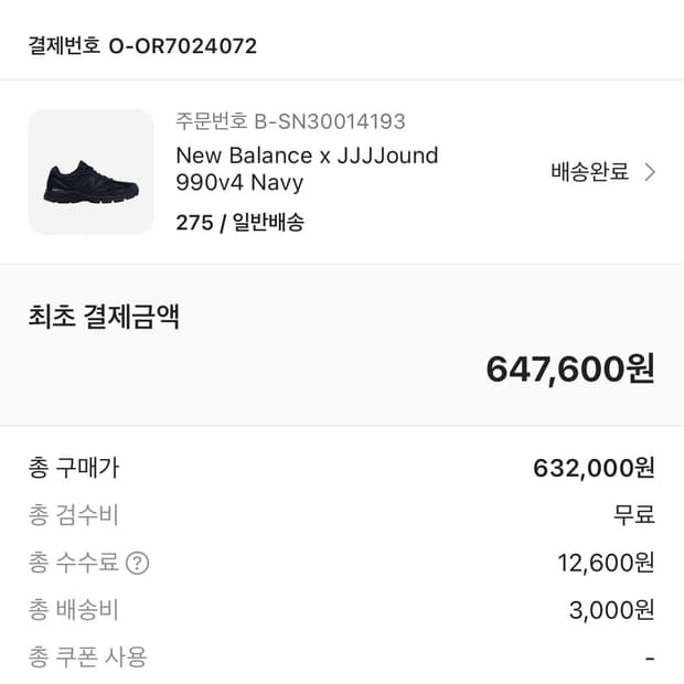 뉴발란스 990v4 자운드 네이비 275