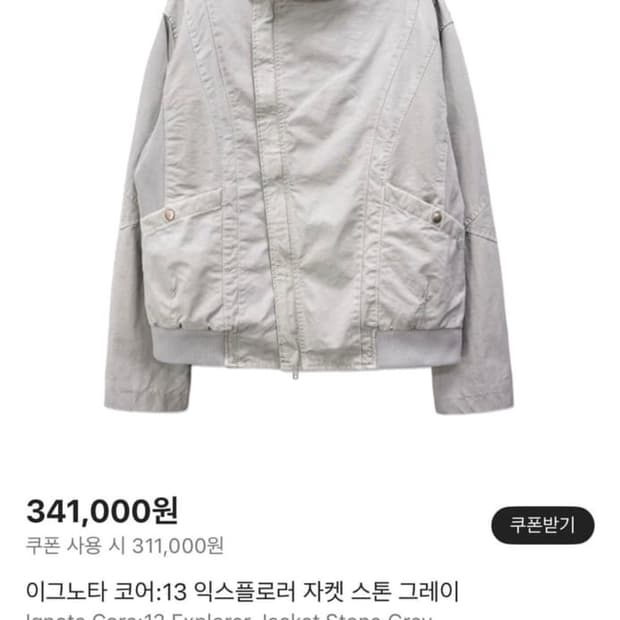 [구매글]IGNOTA CORE:13 EXPLORER JACKET 