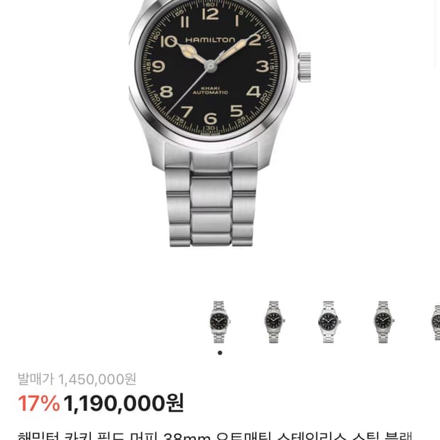 (미착용새상품) 해밀턴 카키필드 머피 38mm 오토매틱