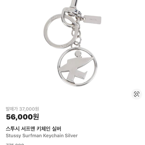 스투시 서프맨 키체인 