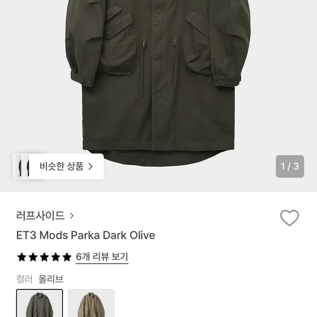 러프사이드 ET3 모즈 파카 다크 올리브 3사이즈