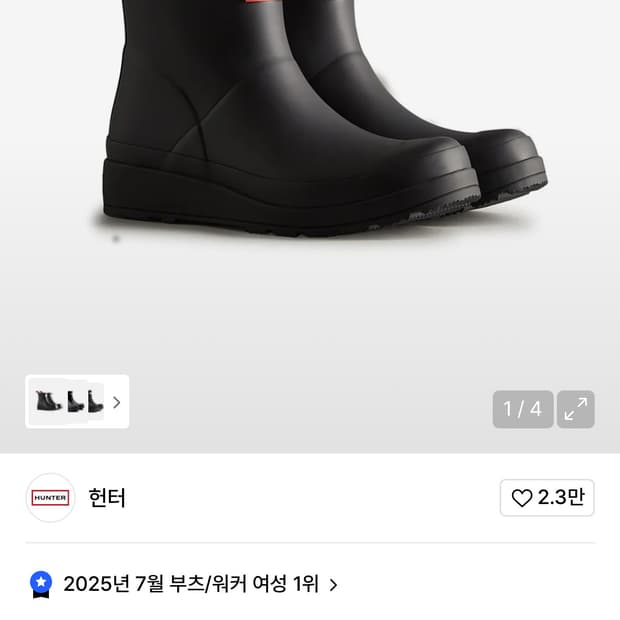헌터 오리지날 플레이 숏 부츠 260 블랙