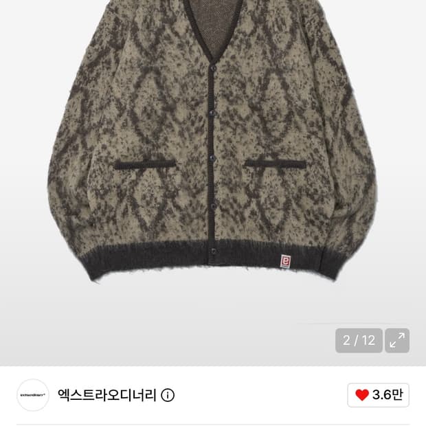엑스트라오디너리 파이톤 가디건 브라운