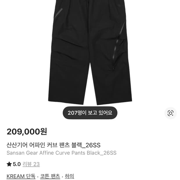 (2)산산기어 어파인 커브 팬츠