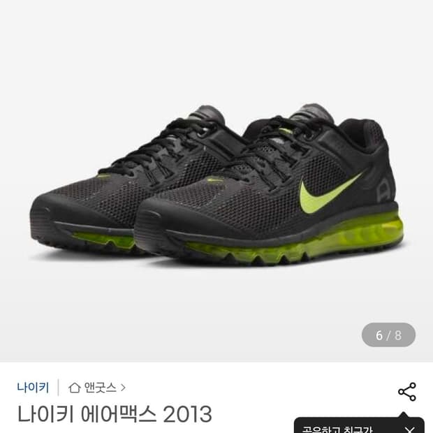 나이키 에어맥스 2013 240