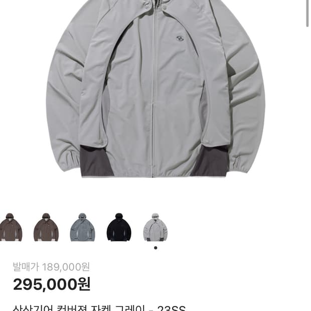 산산기어 23ss 컨버전 자켓 그레이