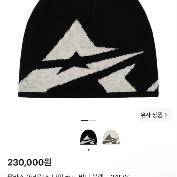 팔라스 아비렉스 나인 커프 비니 블랙
