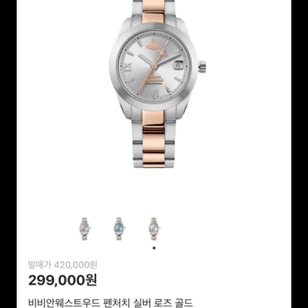 새상품] 비비안 웨스트우드 로즈골드 메탈 여성시계