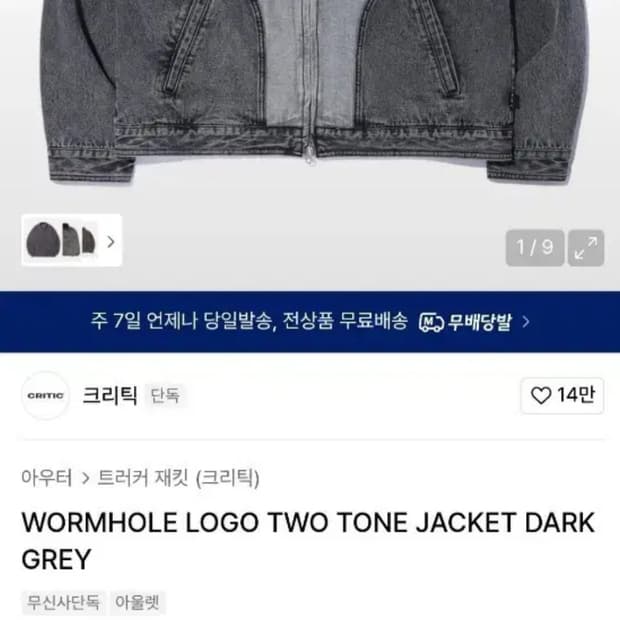 크리틱 투톤 워크 데님 자켓 다크그레이