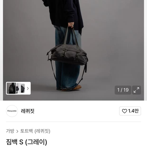 레퀴짓 requisite 짐백 s