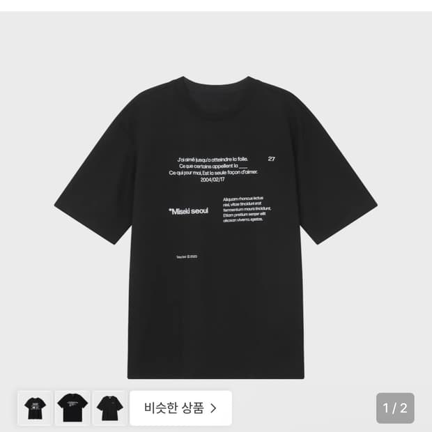 미세키서울 반팔티