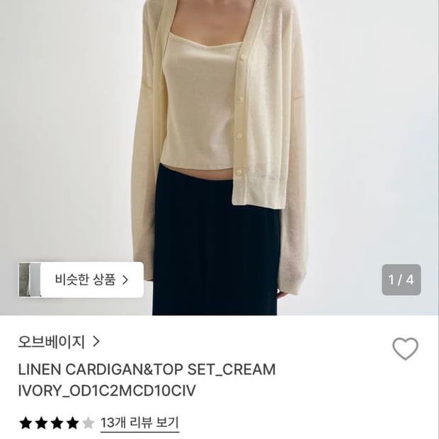 오브베이지 린넨 가디건 셋업
