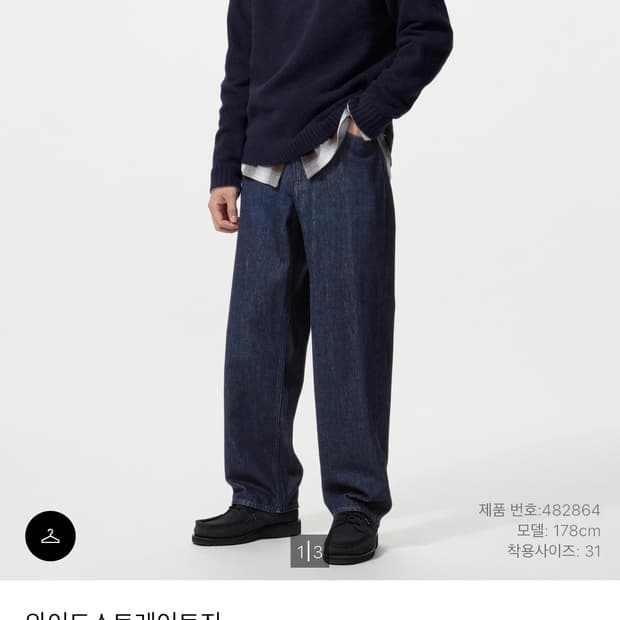 와이드스트레이트진