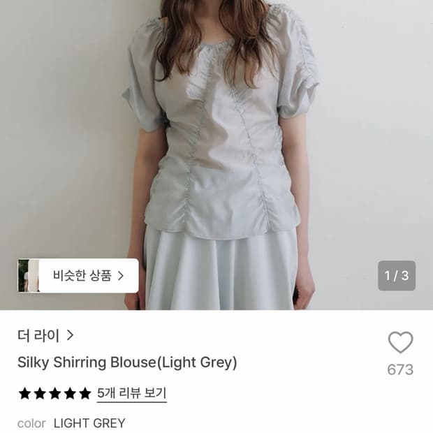 the rye 실키 셔링 블라우스 라이트 그레이