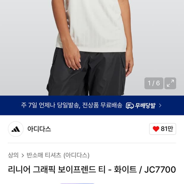 아디다스 반팔티